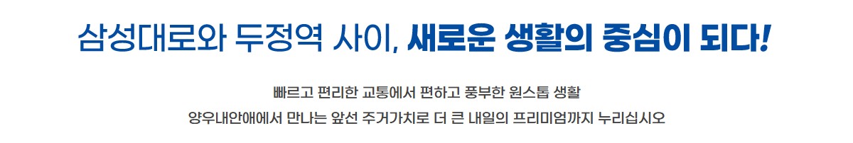 천안_두정역_양우내안애_퍼스트로_모델하우스_입지1.jpg