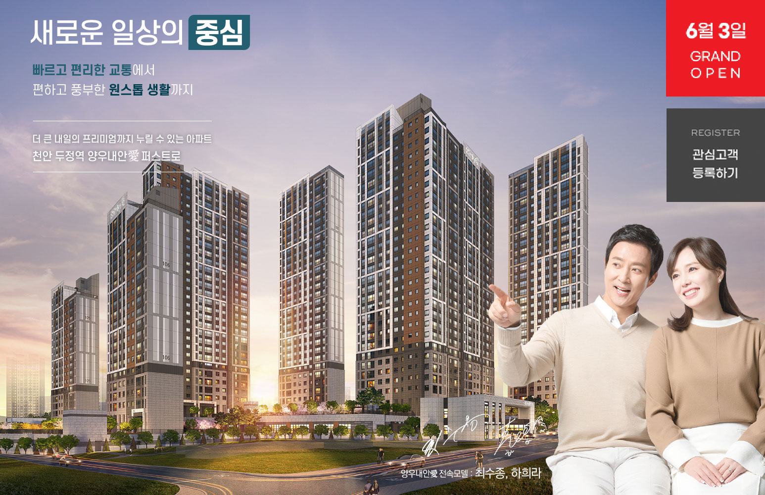 두정역-양우내안애.jpg
